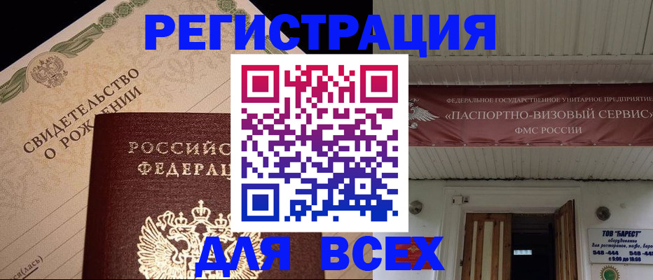 регистрация в Дальнереченске