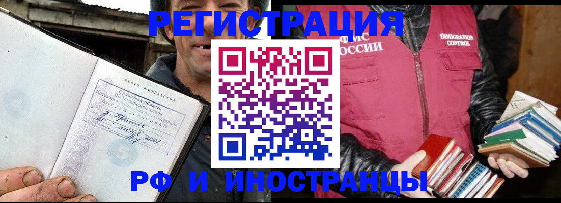 прописка для работы в Дальнереченске
